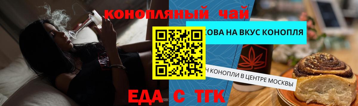Еда ТГК конопля  Вход с VPN  Норильск 
