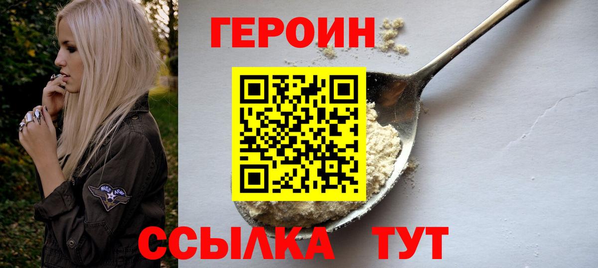 Норильск  Героин VHQ  Героин  Вход с VPN 