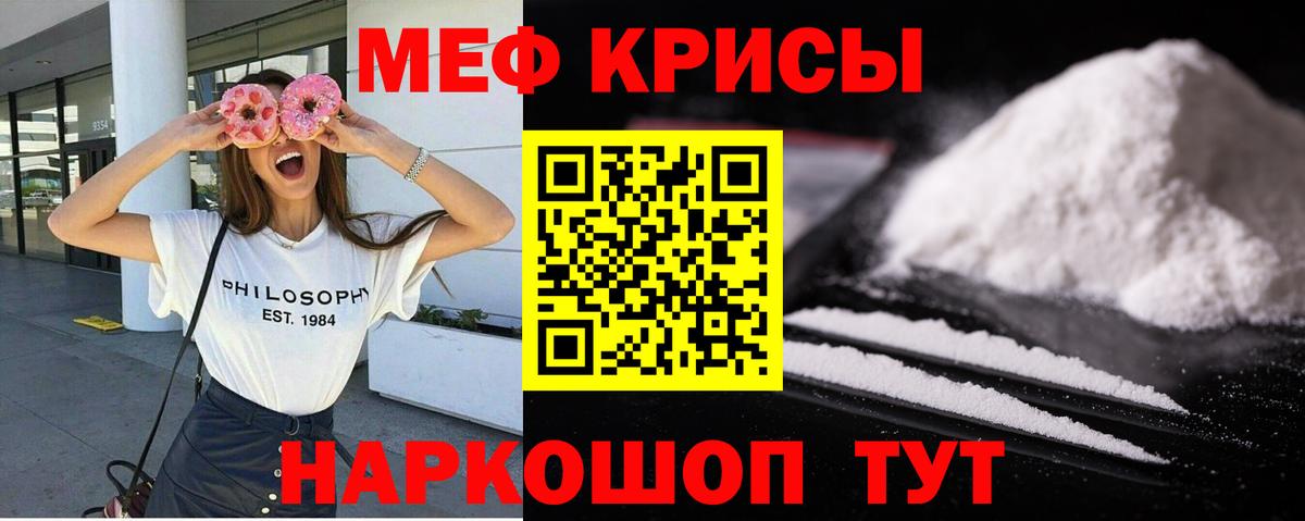 Мефедрон кристаллы Норильск
