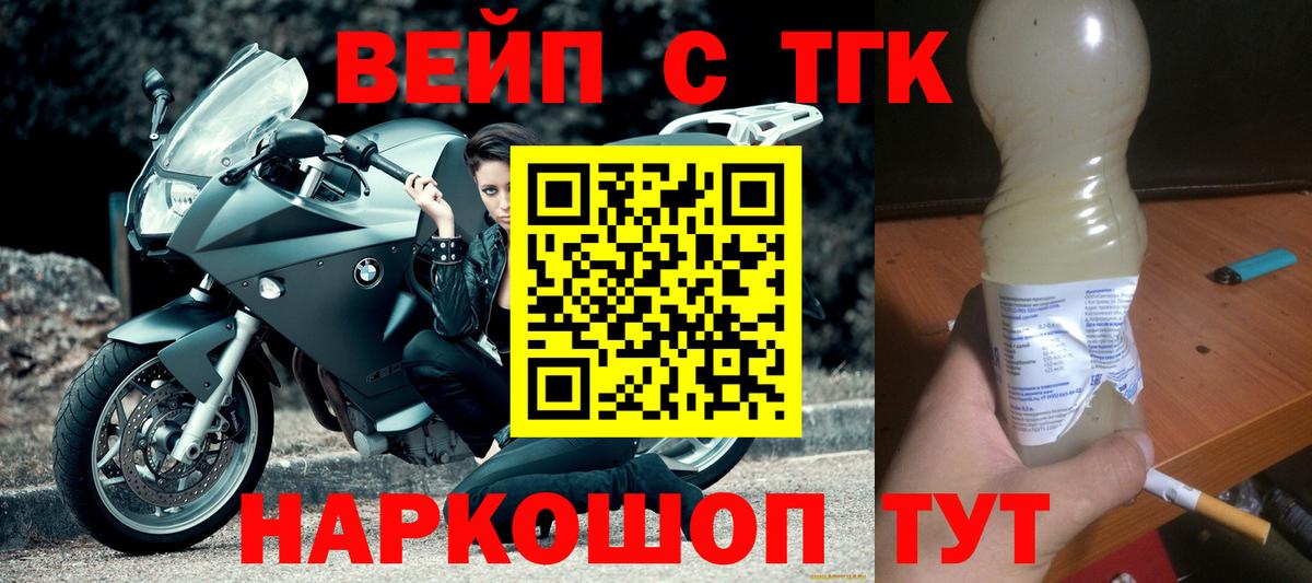 Дистиллят ТГК вейп  ТГК вейп с тгк  Вход с VPN  Норильск 